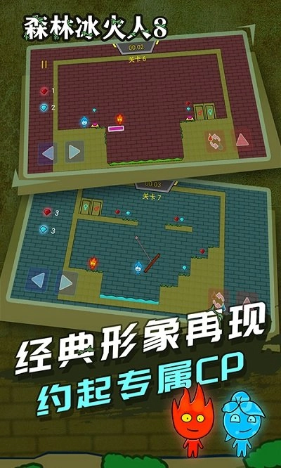 森林冰火人8手机版图4