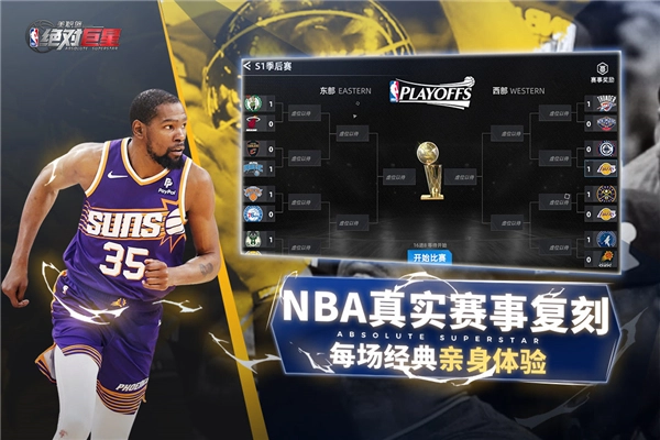 美职篮绝对巨星截图2