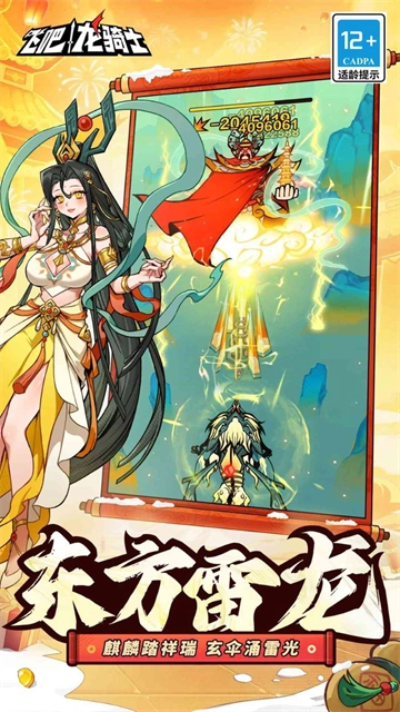 飞吧龙骑士 图1