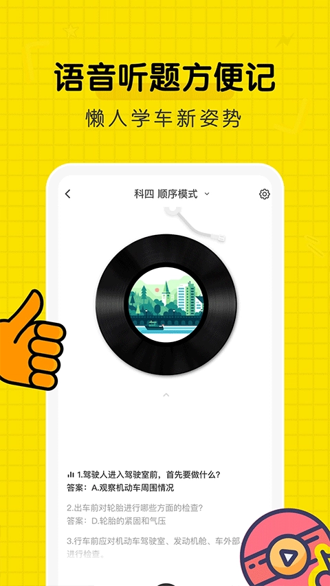 驾考部落宝典图2