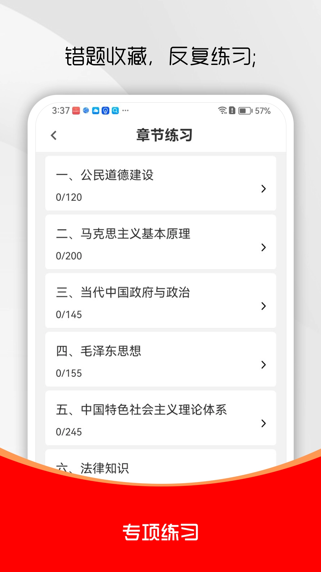 三支一扶刷题库
