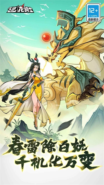 飞吧龙骑士 图4