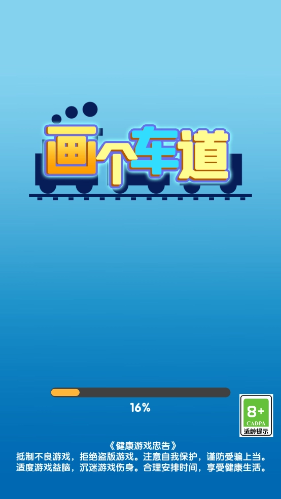 画个车道小游戏 (3)