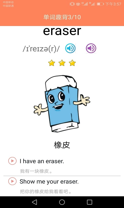 小学英语同步学软件 (4)