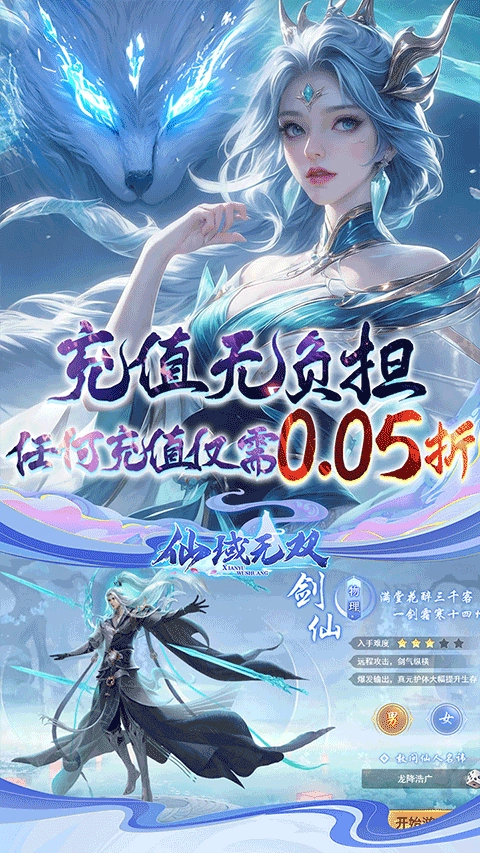 仙域无双折扣版