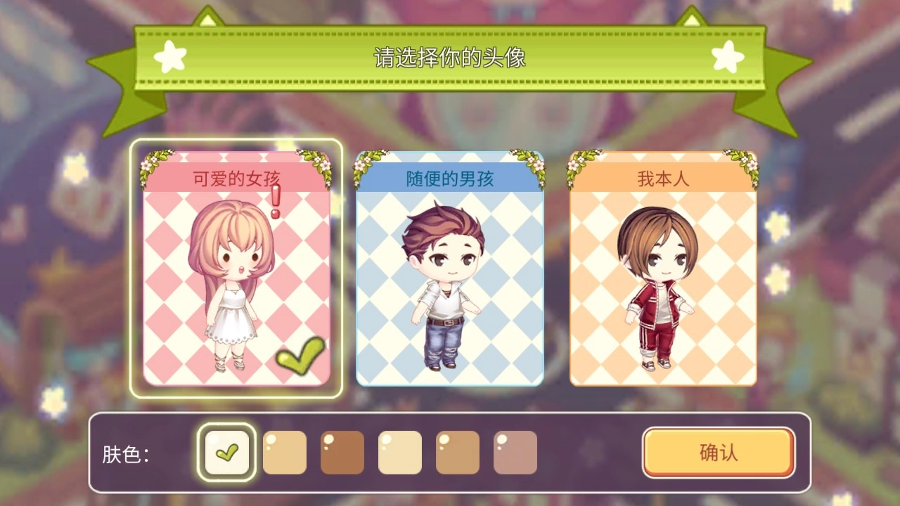 可爱的房屋设计版3