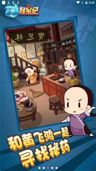 穿越寻宝记手机版-图4