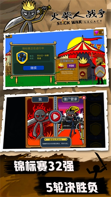 火柴人战争魔改版