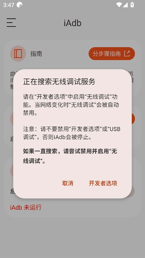 iAdb截图4
