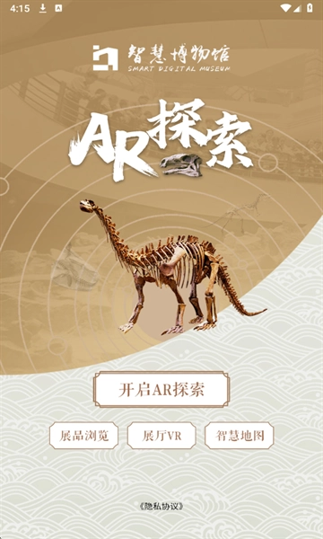 博物馆AR导览安装手机版(1)
