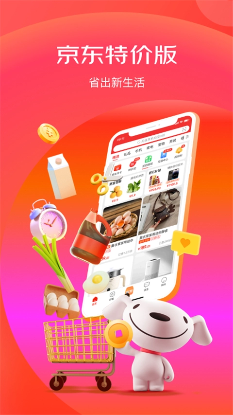 京东特价版(1)