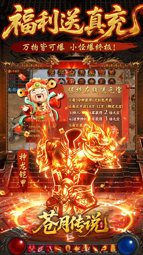 苍月传说高爆版