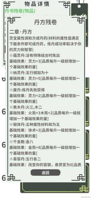 伏魔人偶转生模拟器门派界面截图