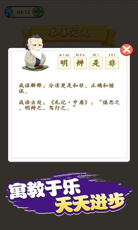 成语晋升记-图2