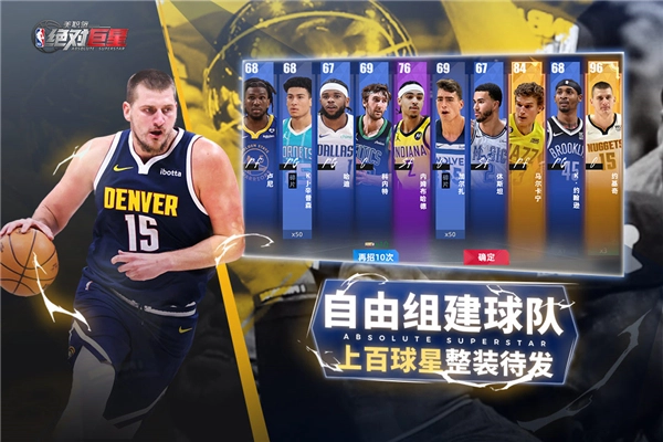 美职篮绝对巨星截图3