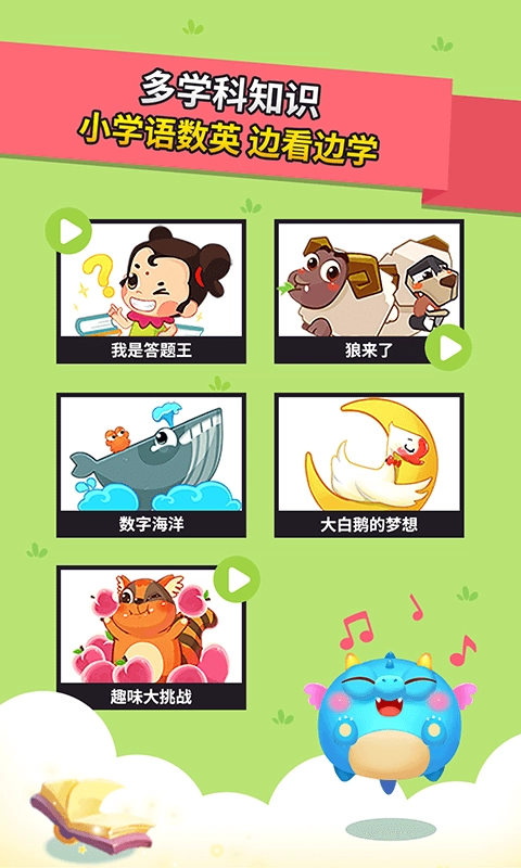 兜兜龙同步学 (4)