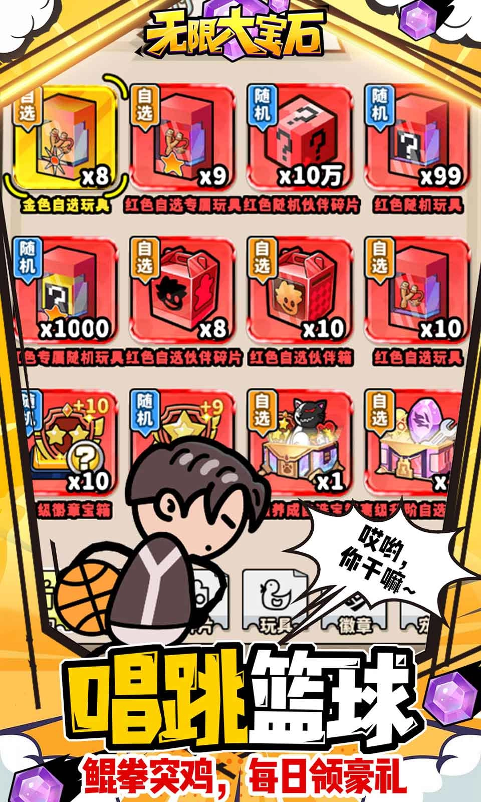 无限大宝石红包版1