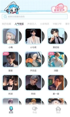 心水变声器软件最新版图2