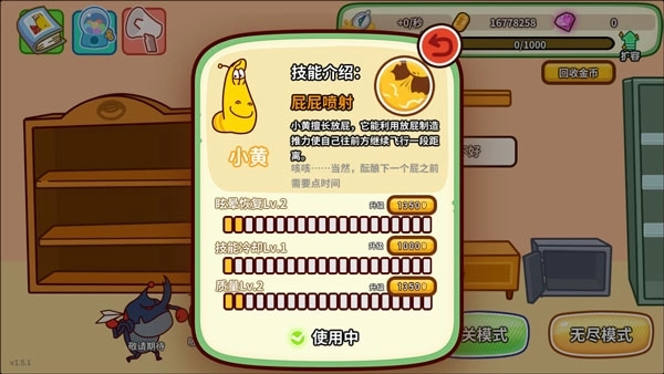 爆笑虫子大冒险手机版图2