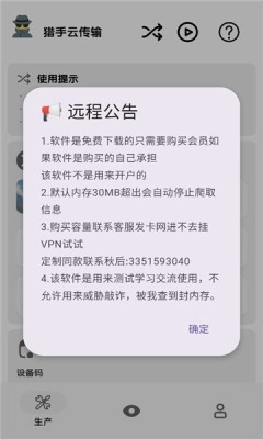 猎手云传输 1078355558(4)