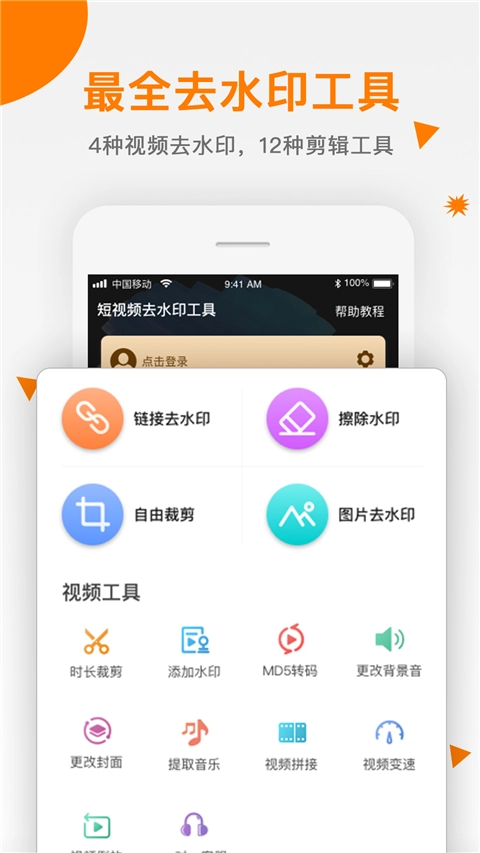 视频去水印助手最新 图1