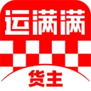 运满满货主找车