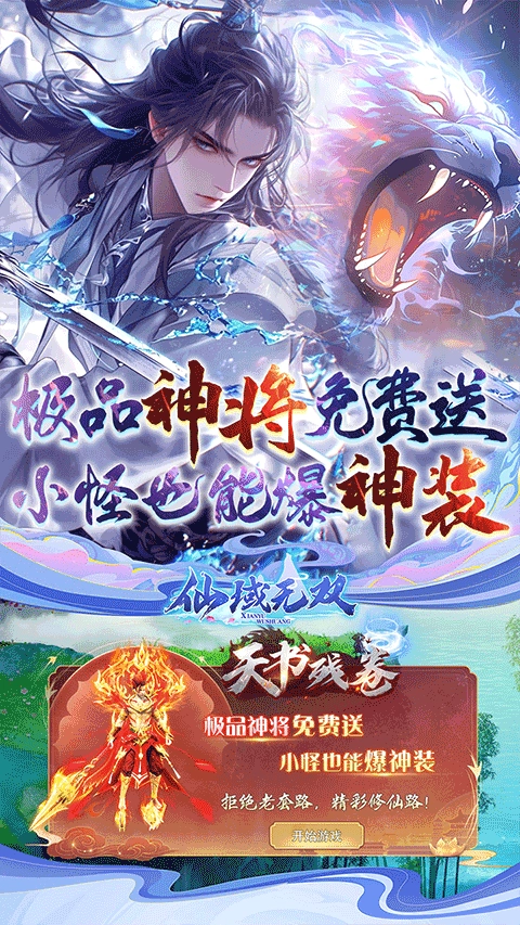 仙域无双折扣版