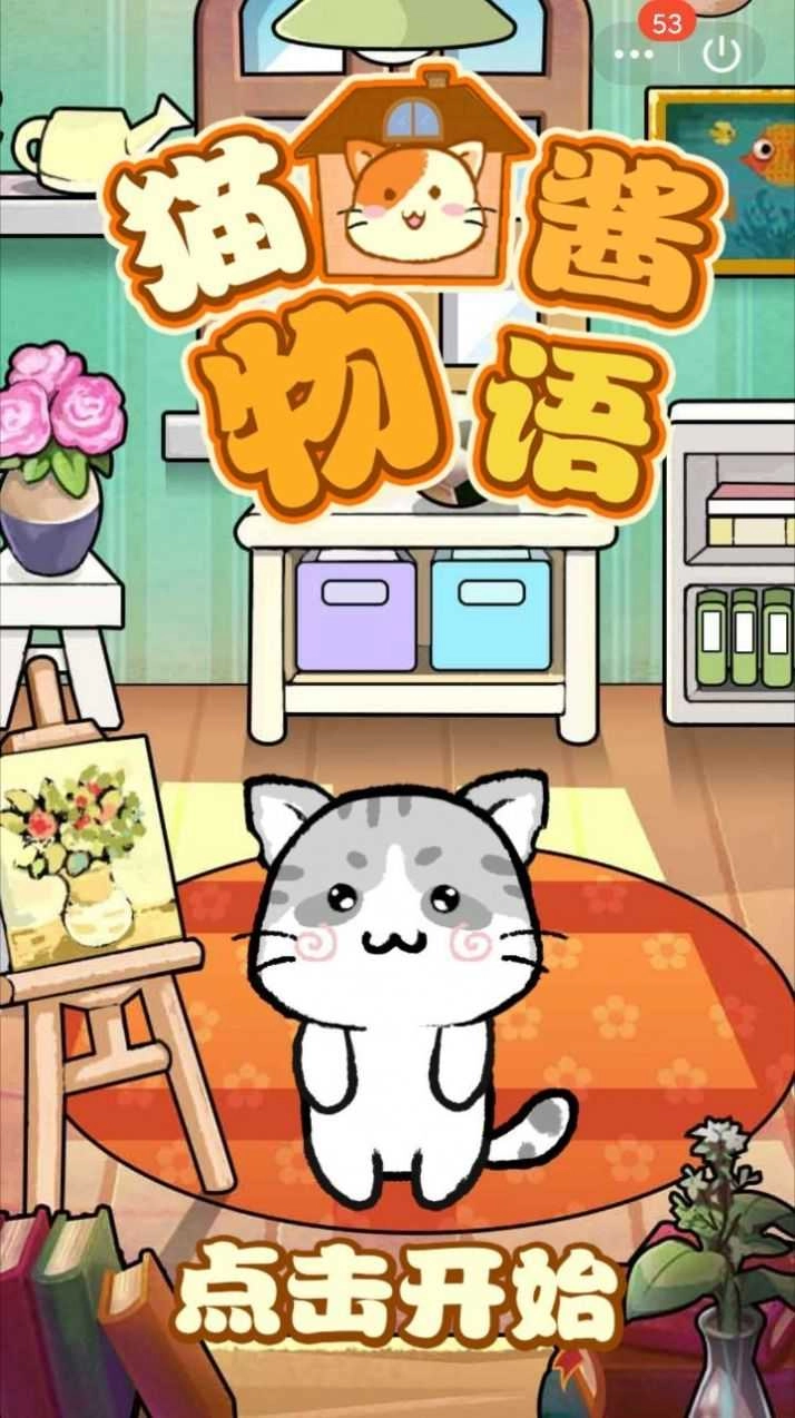 猫酱物语图3