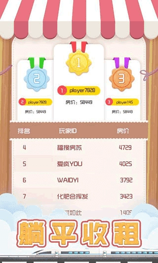 包租婆模拟器 (3)