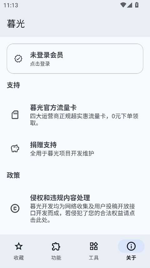 暮光工具箱图5