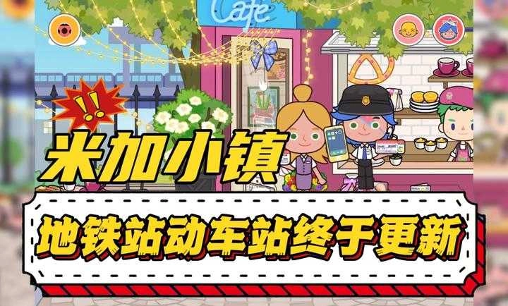 米加小镇世界无广告 (1)