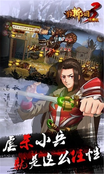 狂斩三国3最新版3
