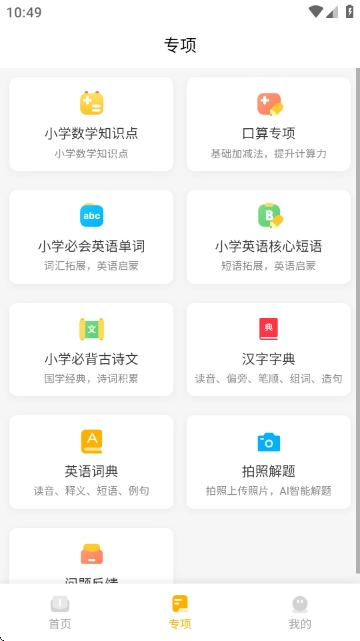 作业小达人 图3