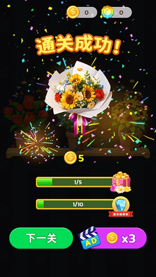 插花消除小游戏