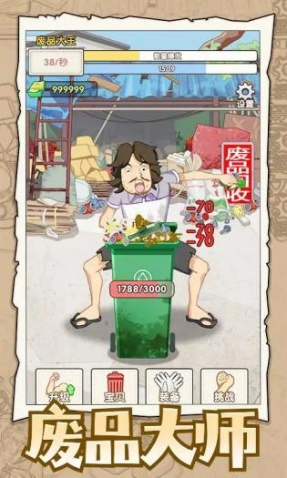废品大师.1