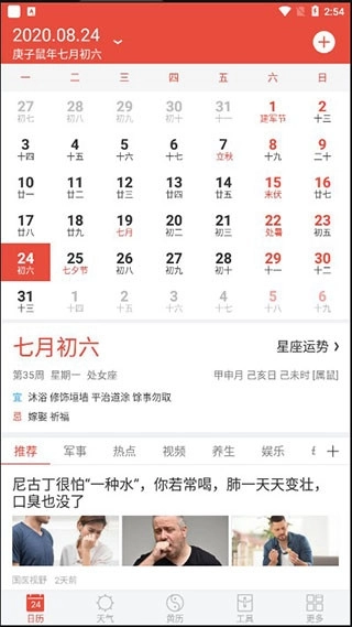 有灵日历最新版图1