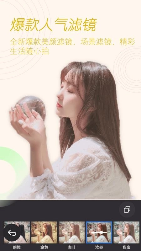 美颜拍照相机软件