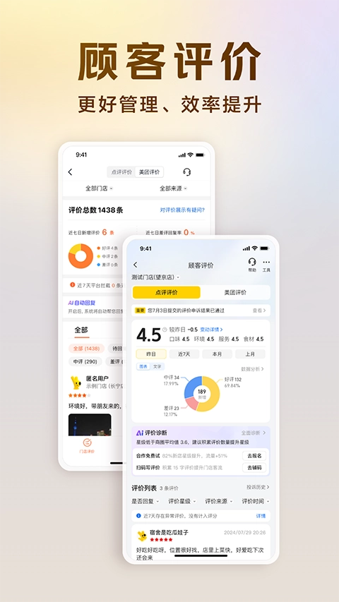 美团开店宝(已更名美团经营宝)图2