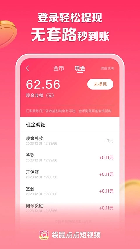 袋鼠点点短视频图2