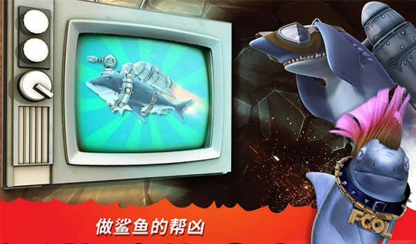 饥饿鲨世界国际版