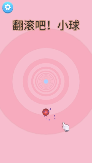 翻滚吧小球 图2