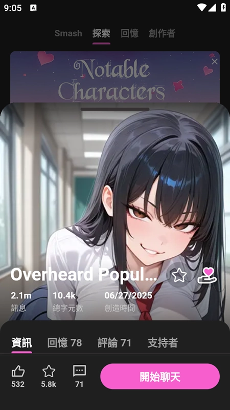 Crushon AI聊天软件 (4)