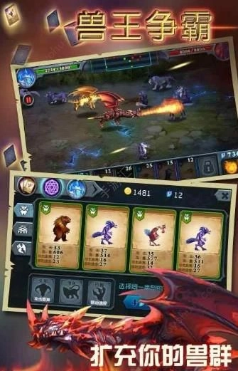 兽王争霸内购版3
