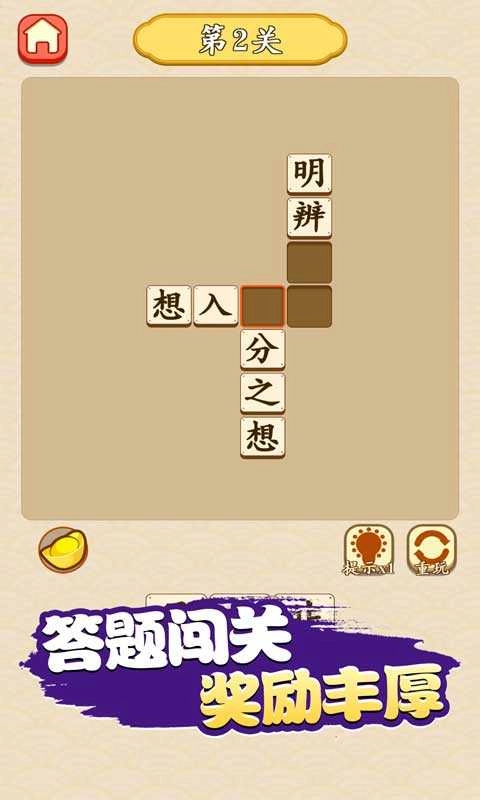 成语晋升记-图4