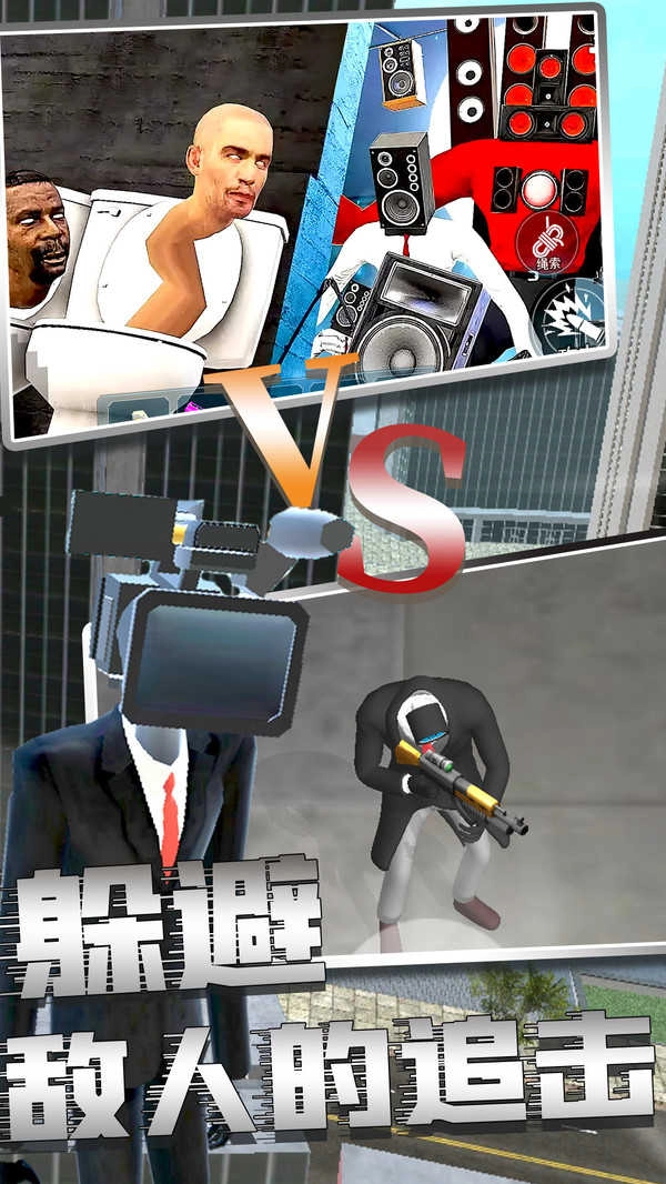 马桶人恐怖模拟器-图2