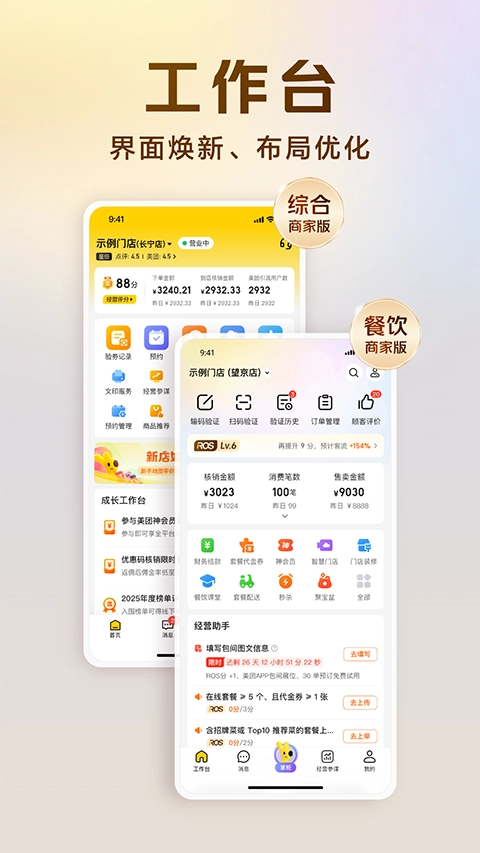 美团开店宝(已更名美团经营宝)图3