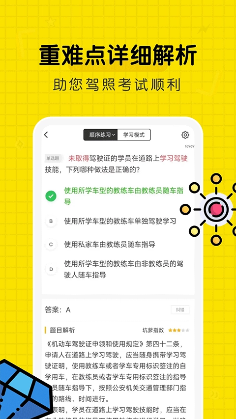 驾考部落宝典图4