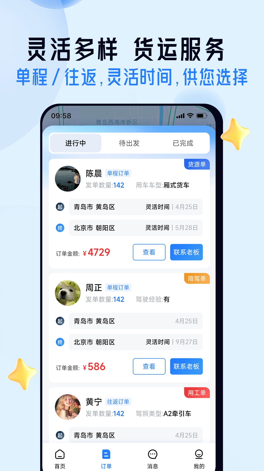 司机之家正版图3