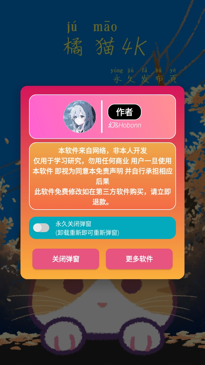 橘猫4K最新版图2