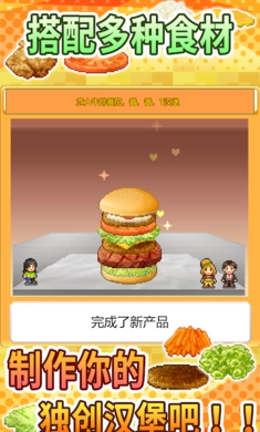 开罗创意汉堡物语最新版